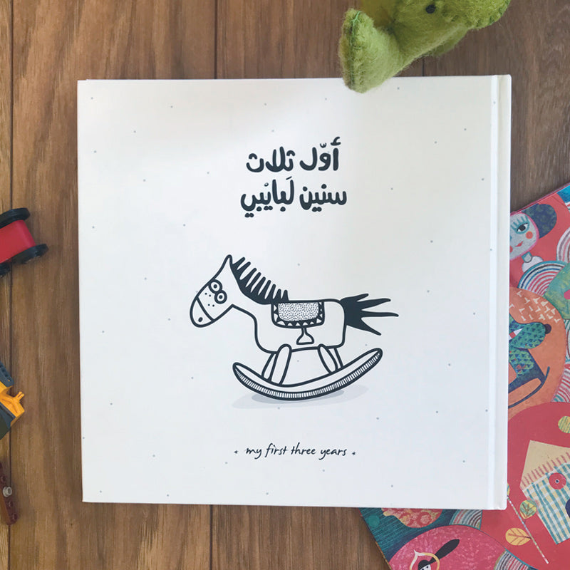 Baby book 'First 3 years' - English and Arabic